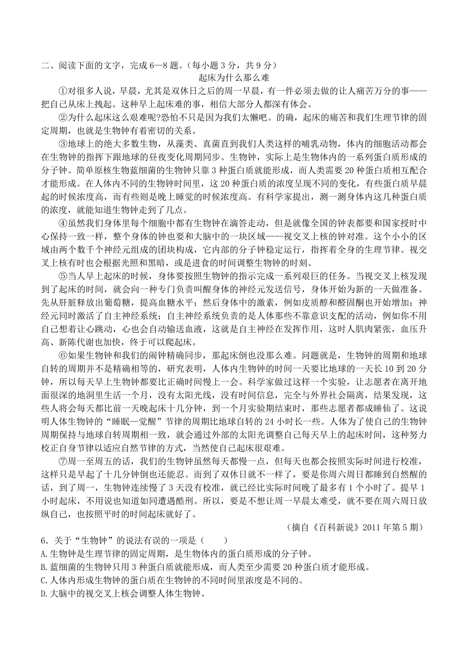 湖北省武汉市部分重点中学2013-2014学年高一上学期期末考试语文试题(含答案)_第2页