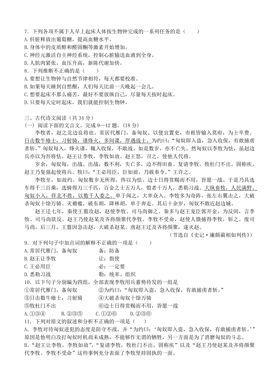 湖北省武汉市部分重点中学2013-2014学年高一上学期期末考试语文试题(含答案)_第3页