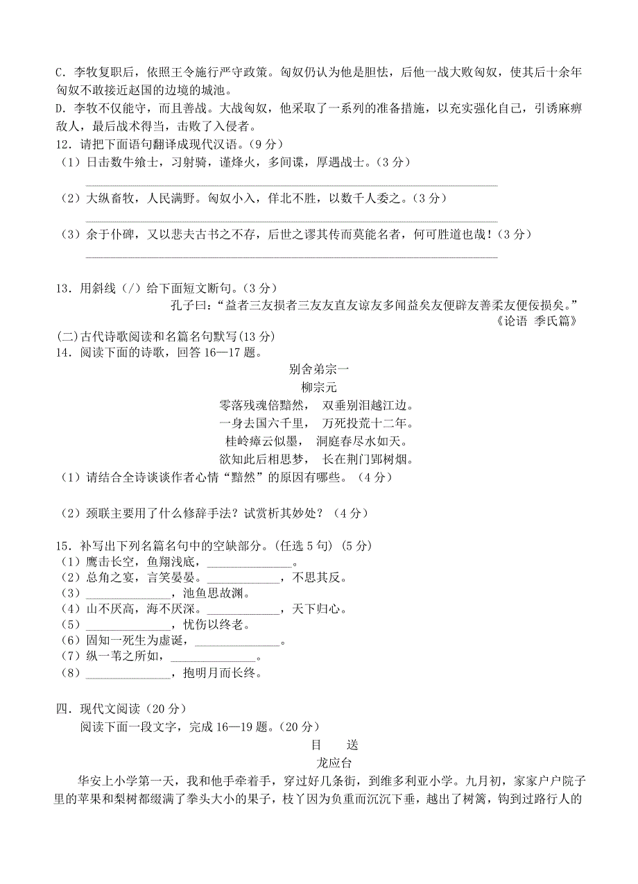 湖北省武汉市部分重点中学2013-2014学年高一上学期期末考试语文试题(含答案)_第4页