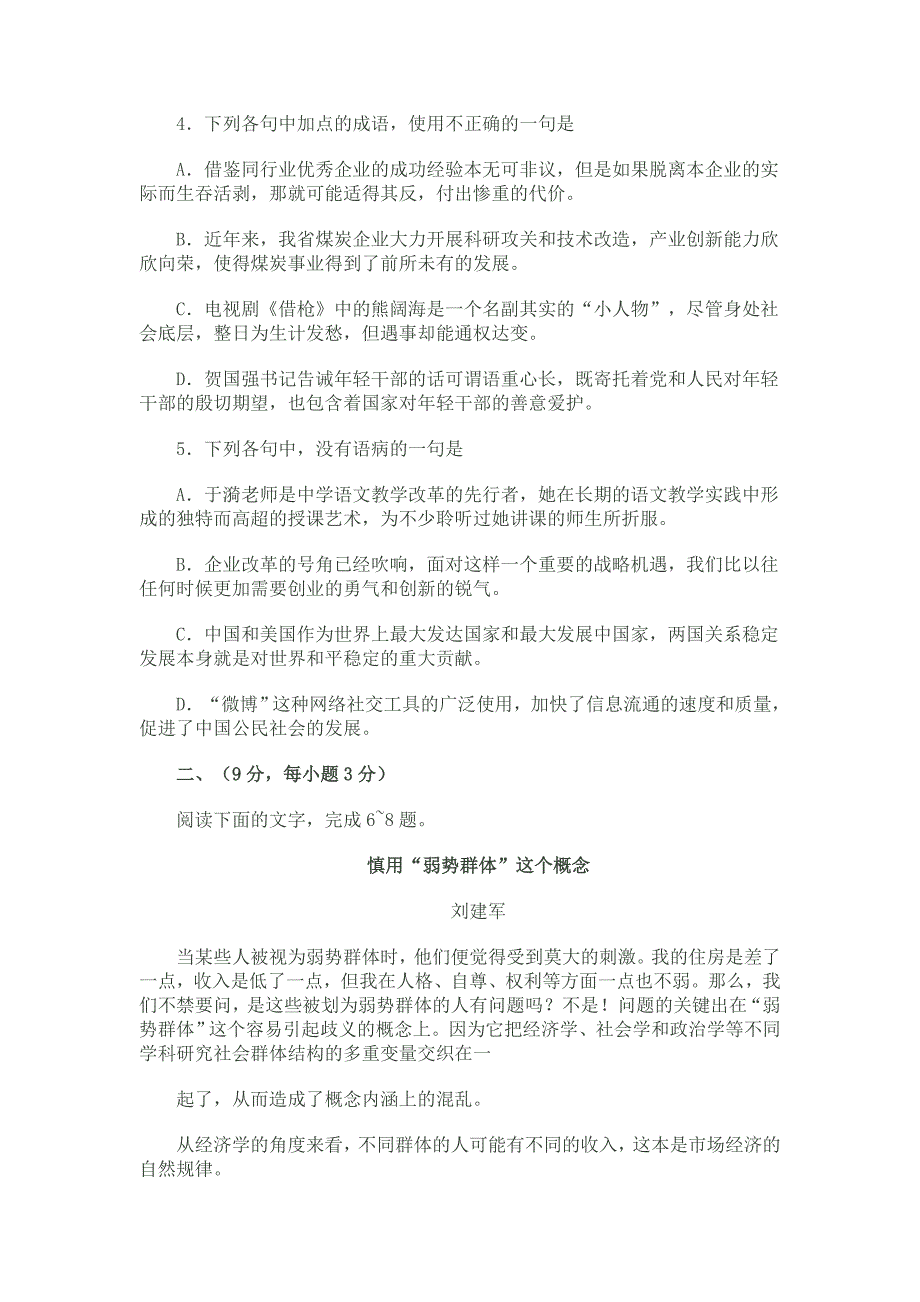 山东省烟台市2011届高三3月诊断性测试(语文)_第2页