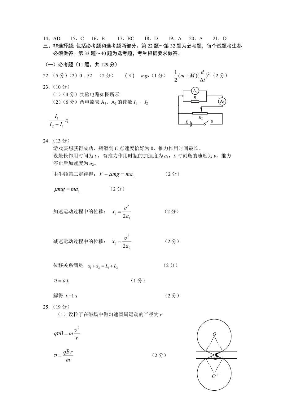 河南省2012年普通高中毕业班高考适应性测试物理试题_第5页