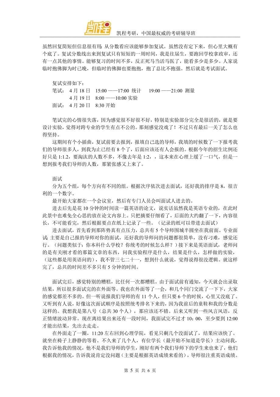 西南大学跨专业心理学研究生考研心得_第5页