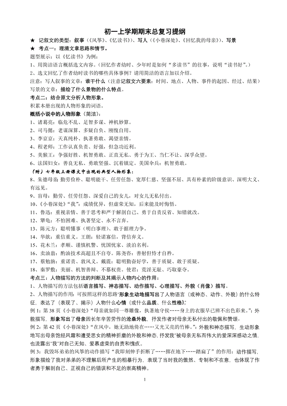 初一上学期期末现代文总复习提纲_第1页