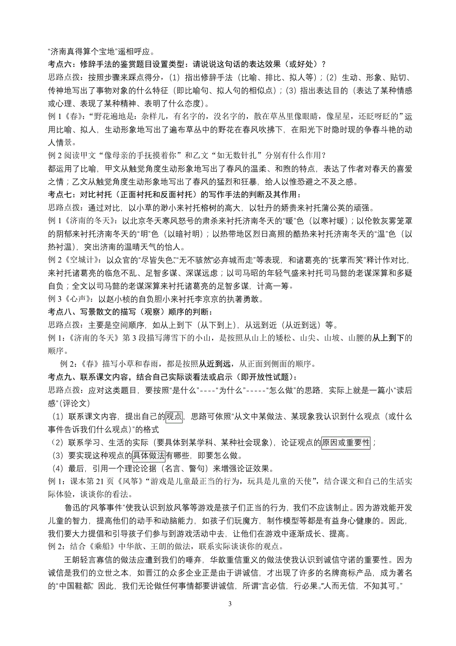 初一上学期期末现代文总复习提纲_第3页