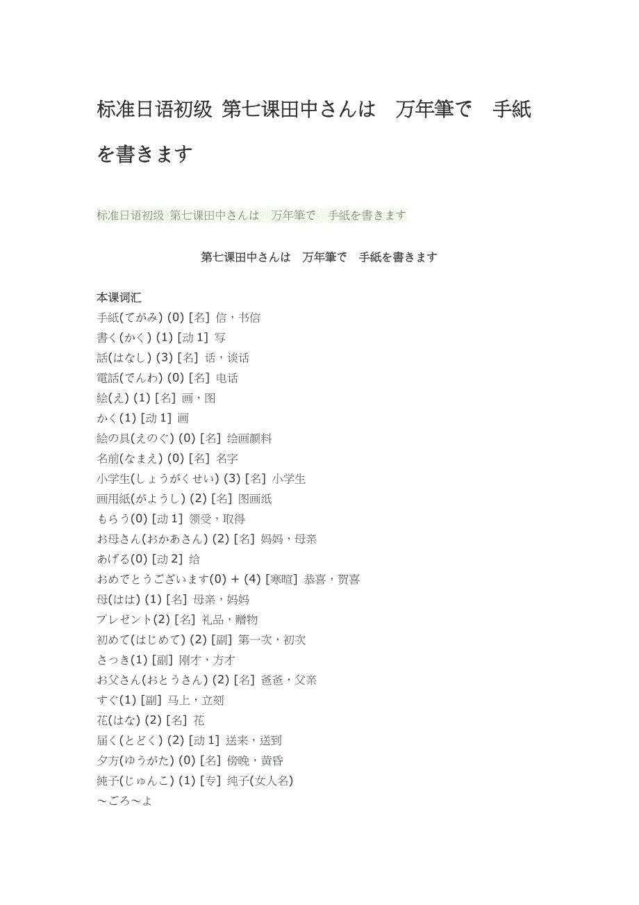 标准日语初级田中さんは万年笔で手纸を书きます_第1页