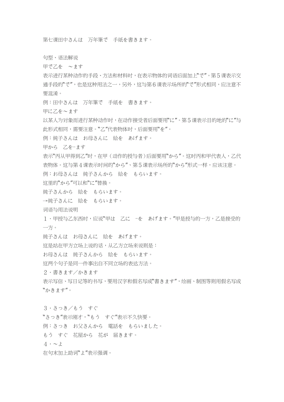 标准日语初级田中さんは万年笔で手纸を书きます_第4页