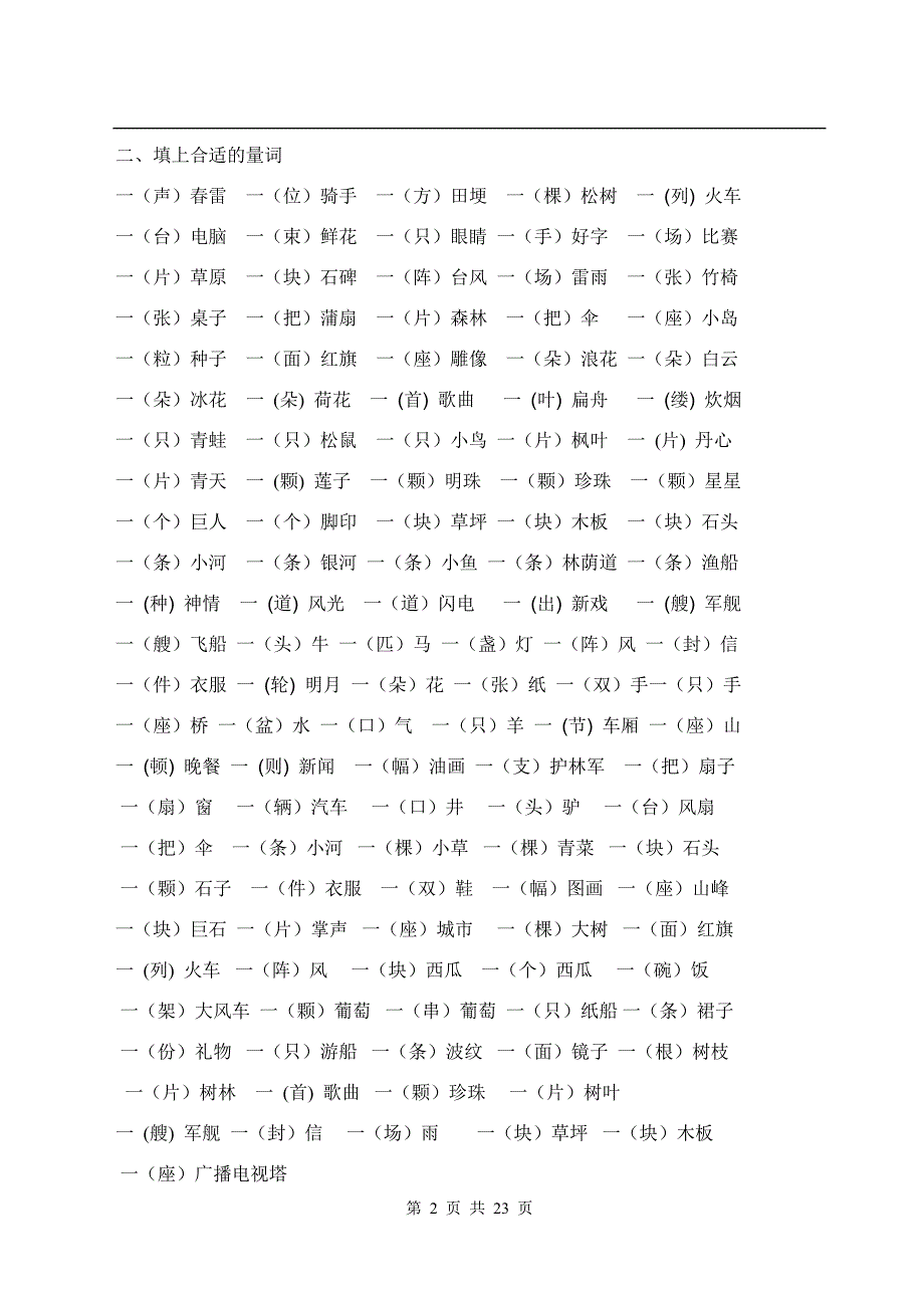 小学一年级语文下册【多音字、反义词、近义词】期末总复习_第2页