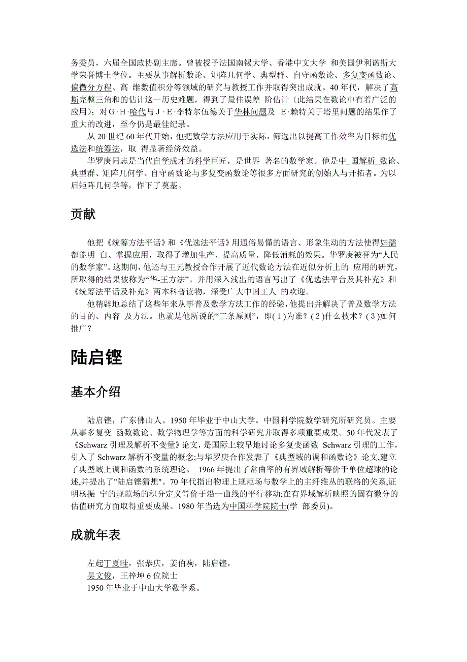 中国著名数学家生平事迹及卓著贡献_第3页