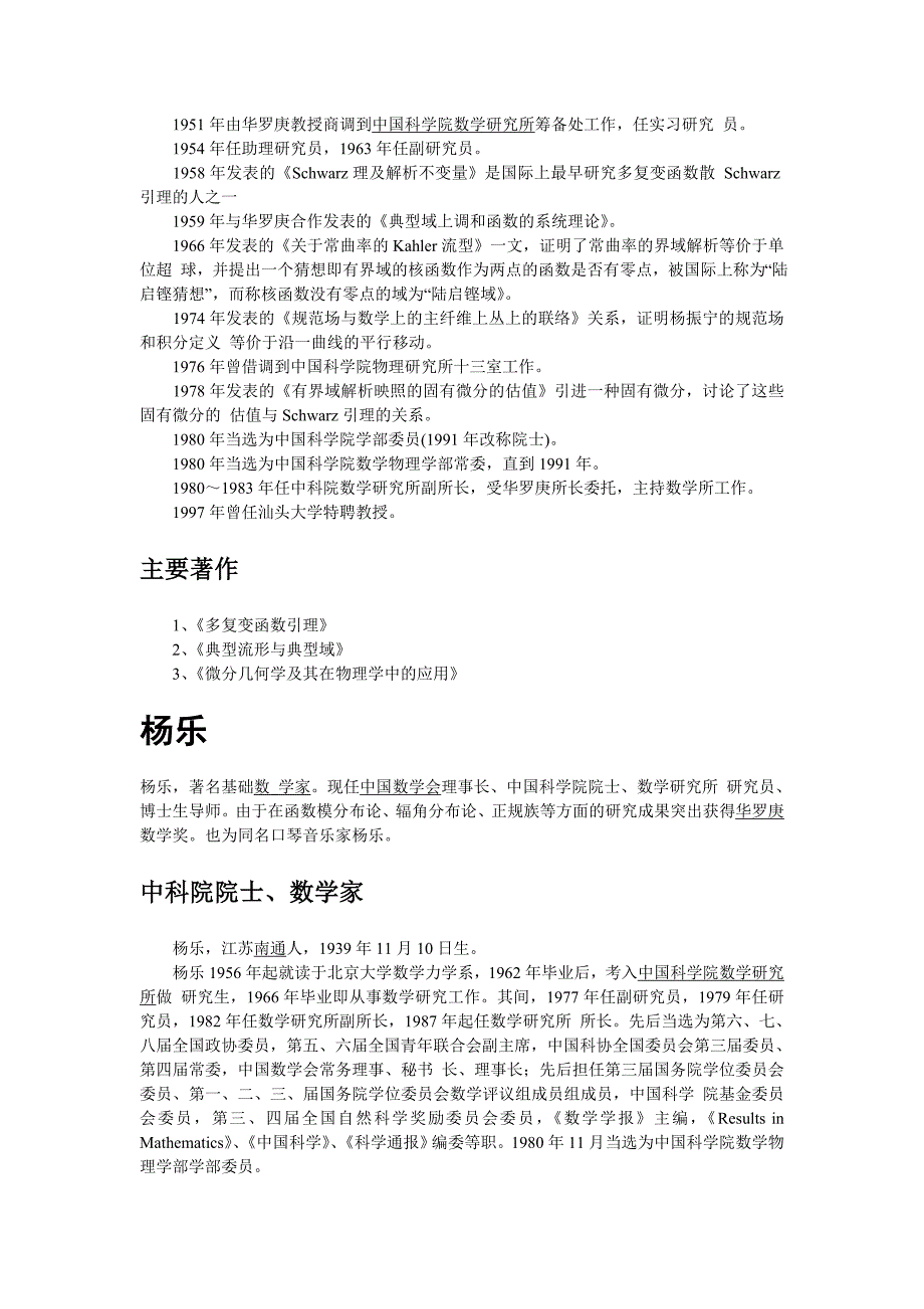 中国著名数学家生平事迹及卓著贡献_第4页