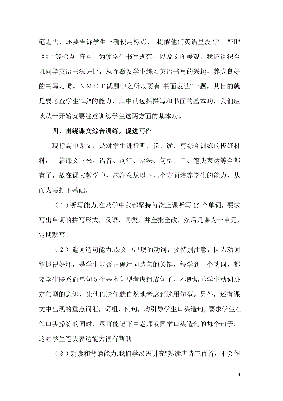 提高高中英语写作能力的教学策略_第4页