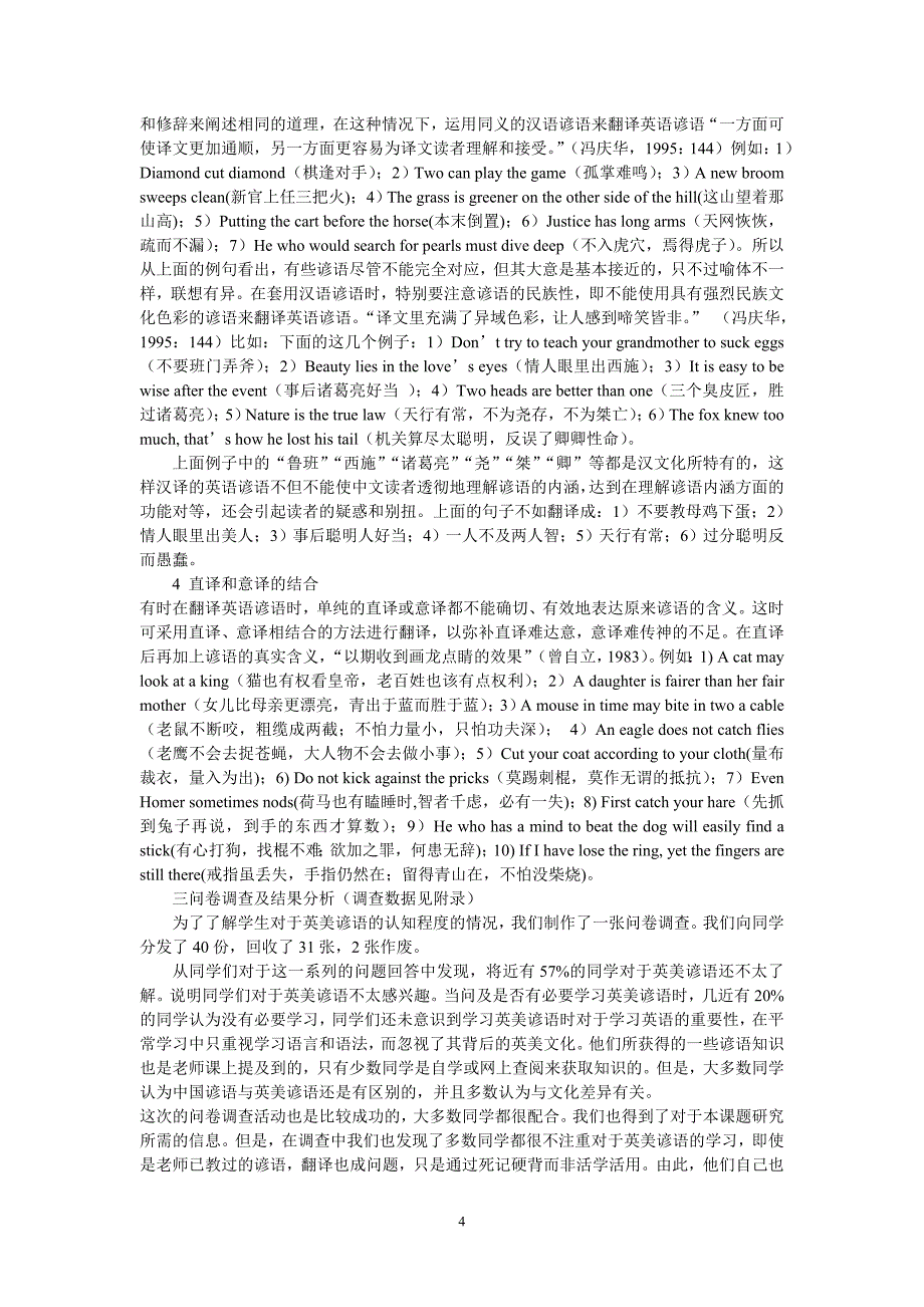 杨爱玲指导课题名称英美谚语俗语_第4页