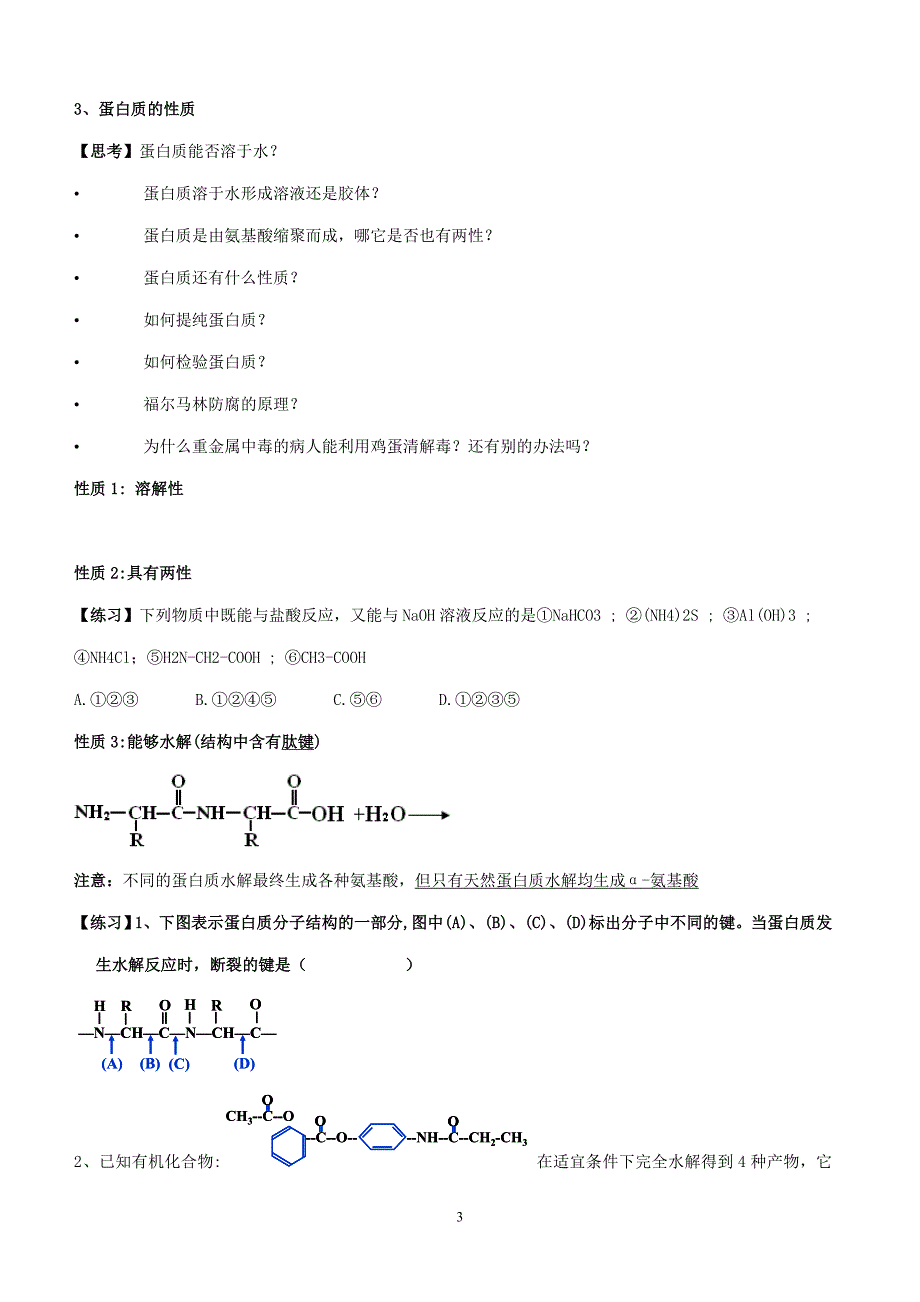 羧酸、氨基酸和蛋白质(氨基酸和蛋白质)_第3页