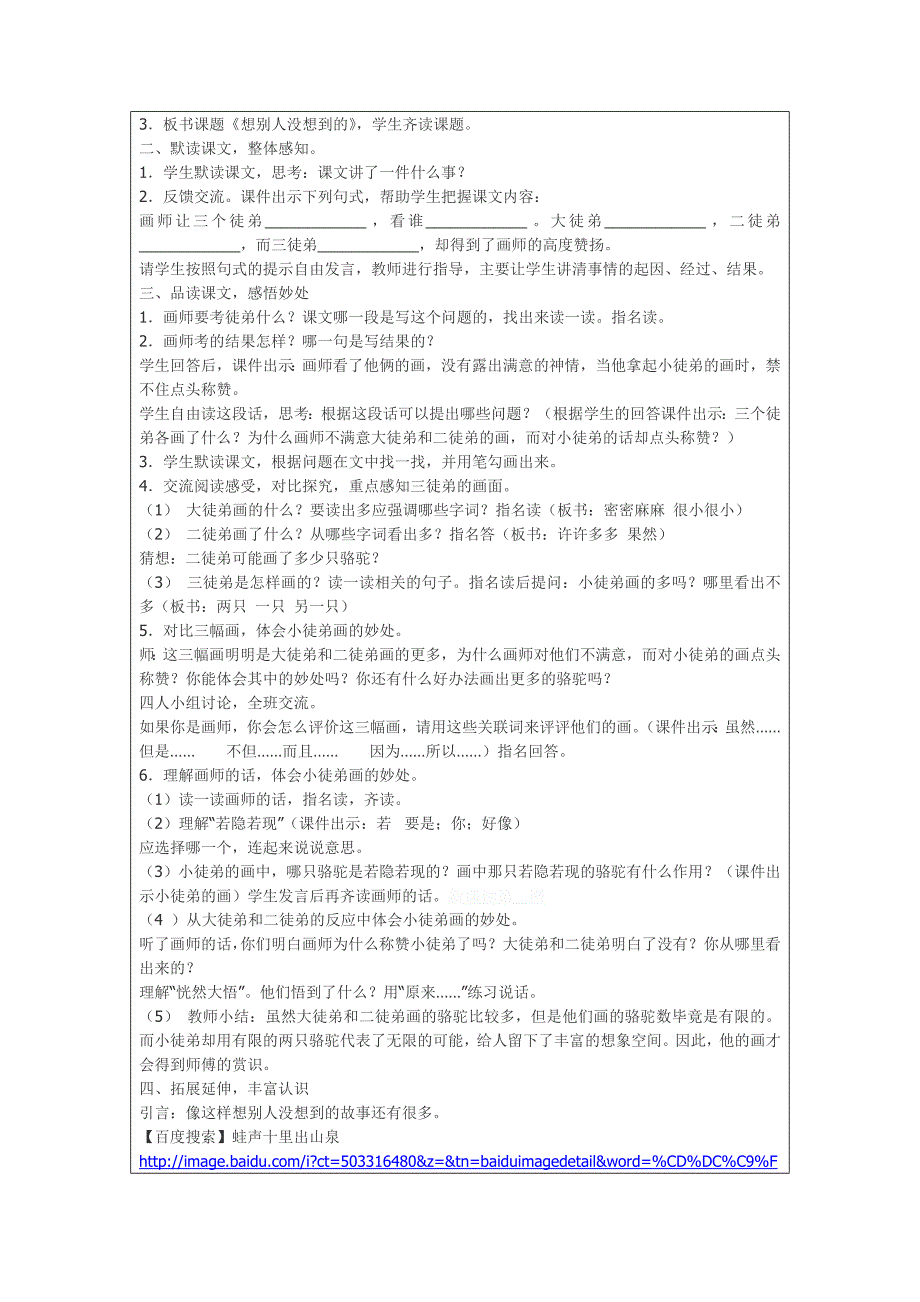 《想别人没想到的事》许凤阁_第2页