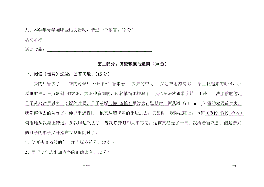 小学语文六年级毕业考核综合复习题_第4页