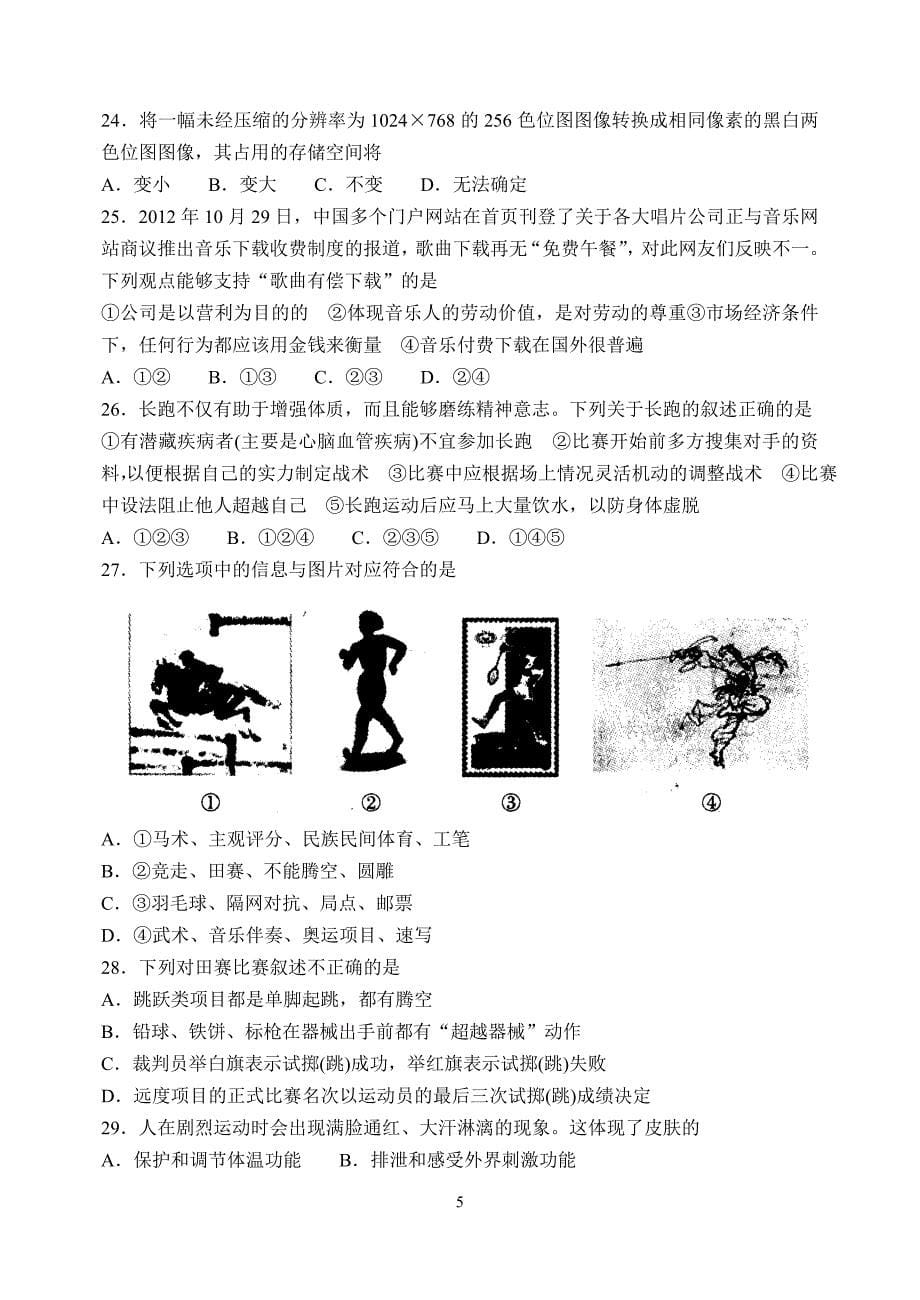 潍坊市2013届高三第三次模拟考试基本能力试题_第5页
