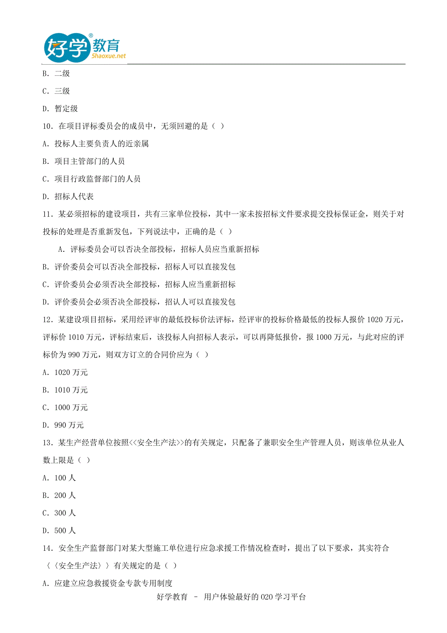 2015年河北一级建造师报考条件与流程_第3页