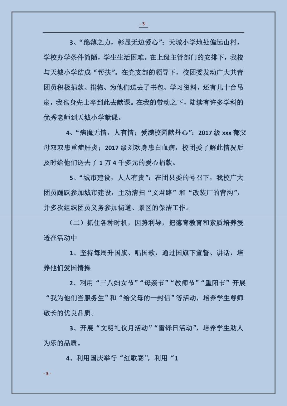 学校团委书记述职发言_第3页