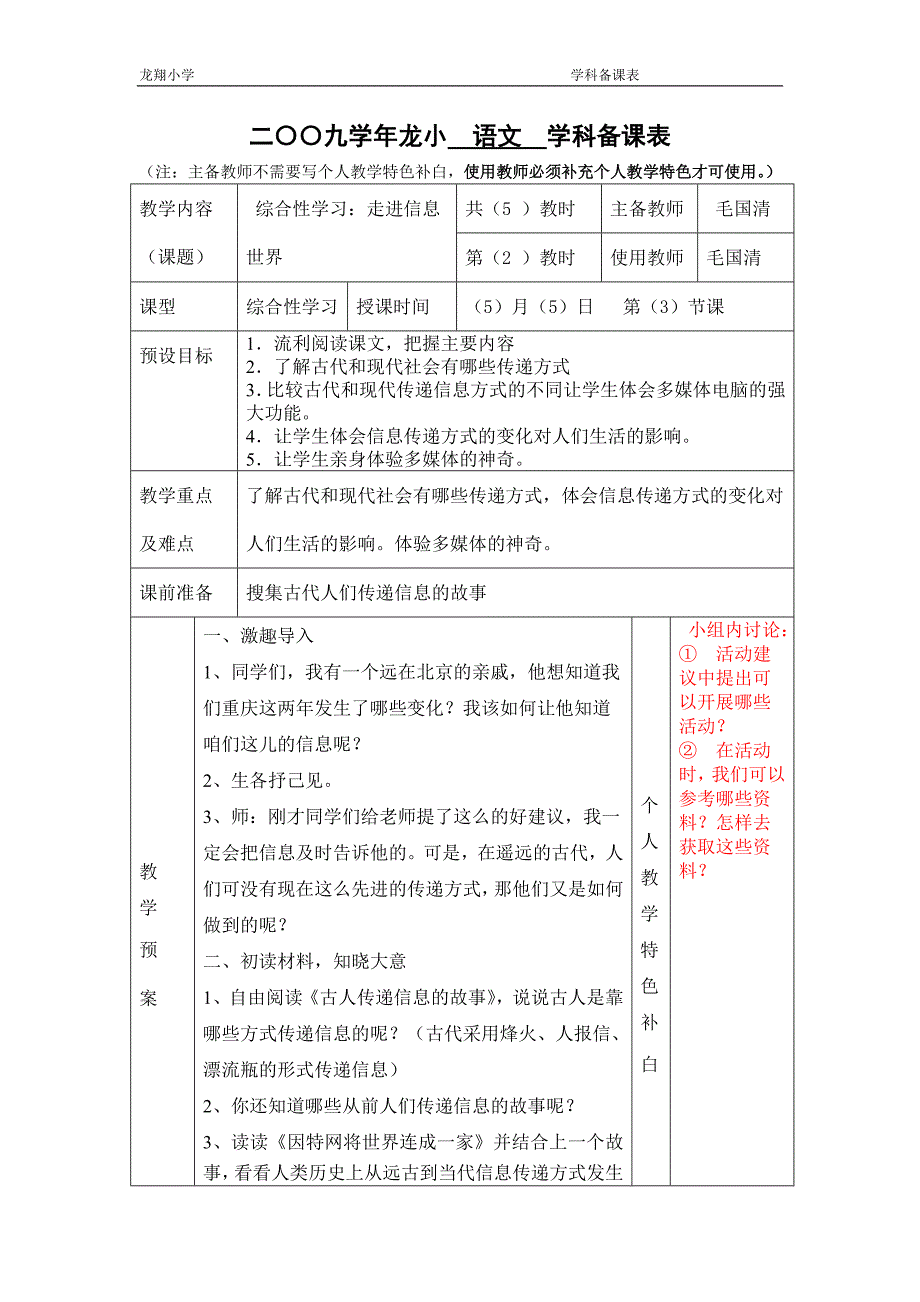 综合性学习信息传递改变着我们的生活_第4页