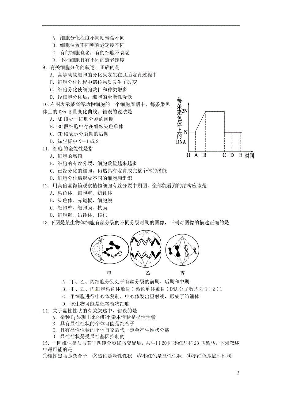 湖南省醴陵市第二中学2015-2016学年高一生物下学期第一次月考试题_第2页