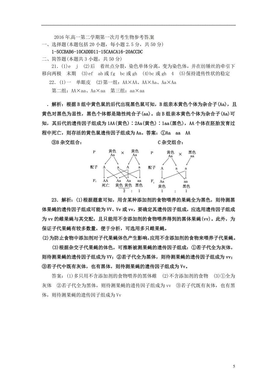 湖南省醴陵市第二中学2015-2016学年高一生物下学期第一次月考试题_第5页