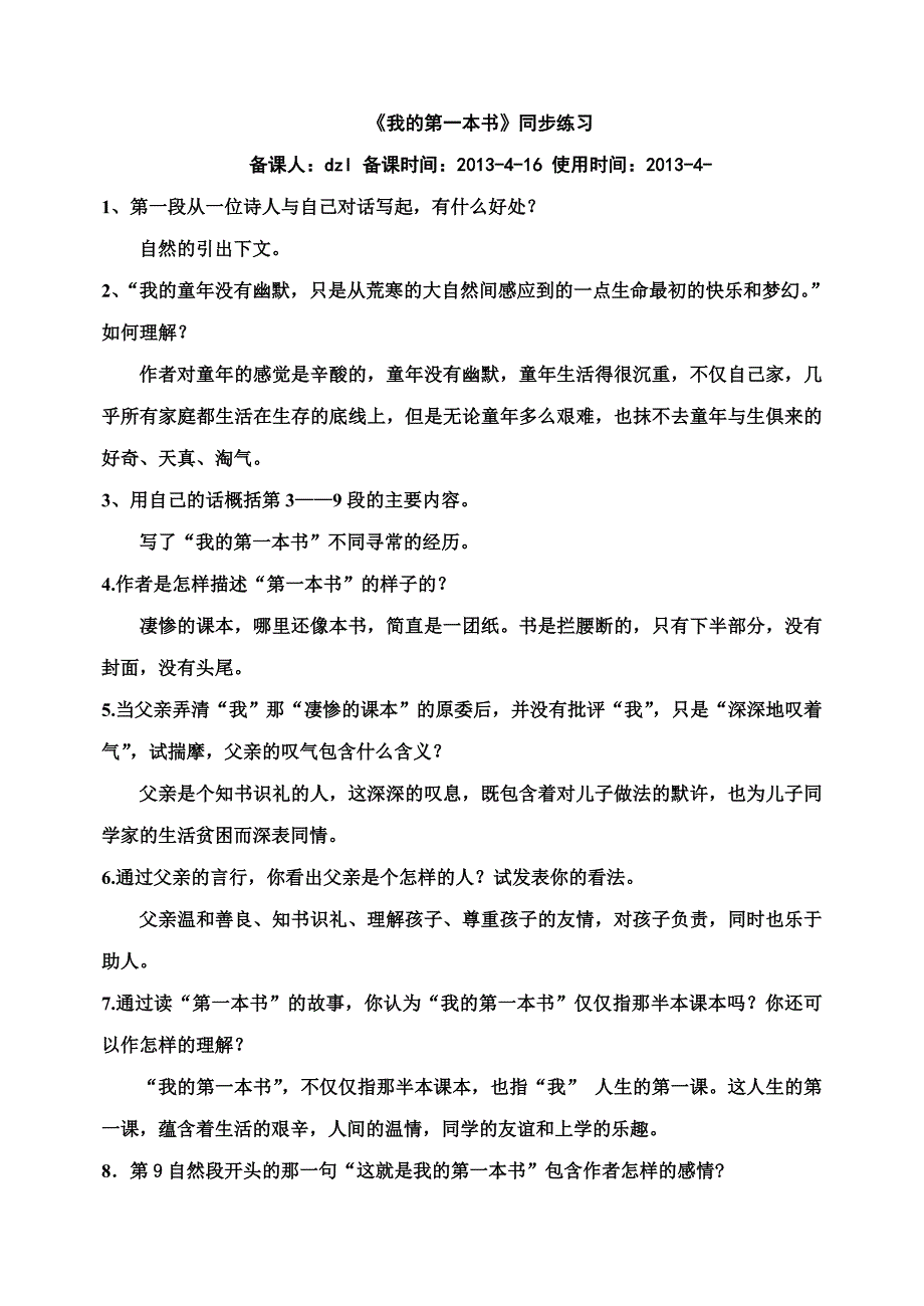 《我的第一本书》阅读理解(含答案)_第1页