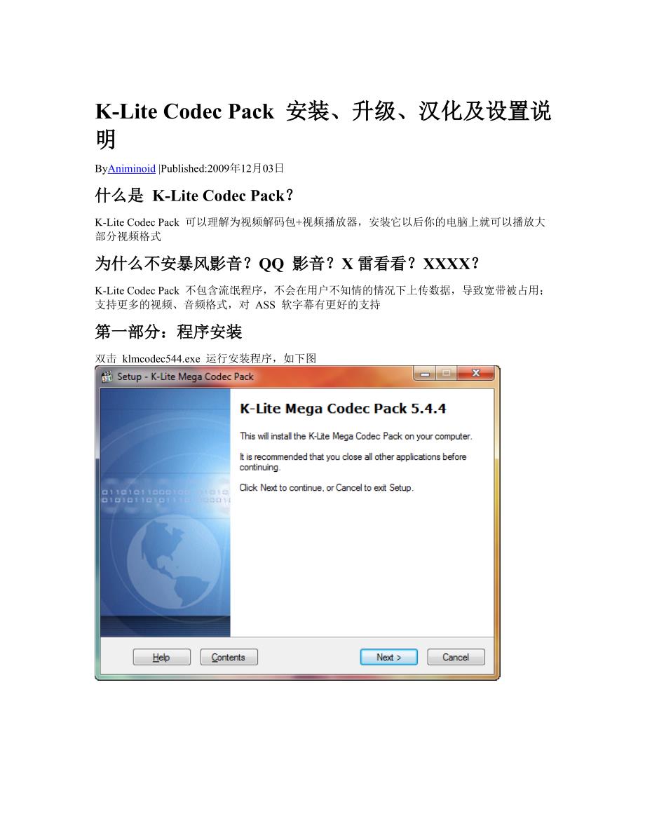 K-LiteCodecPack安装、升级、汉化及设置说明_第1页