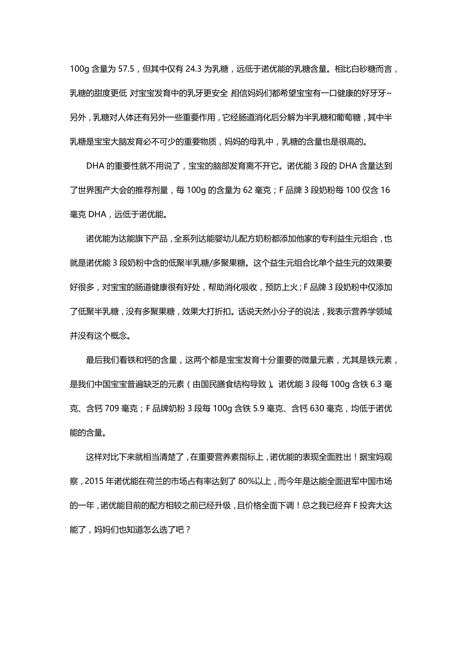 诺优能与荷兰另一个热门奶粉配方较量_第3页