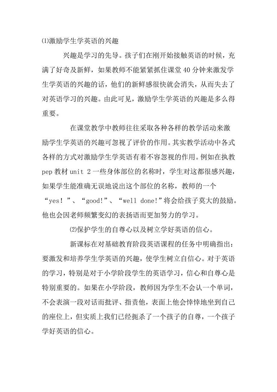 小学英语自主学习能力培养方法教学_第5页