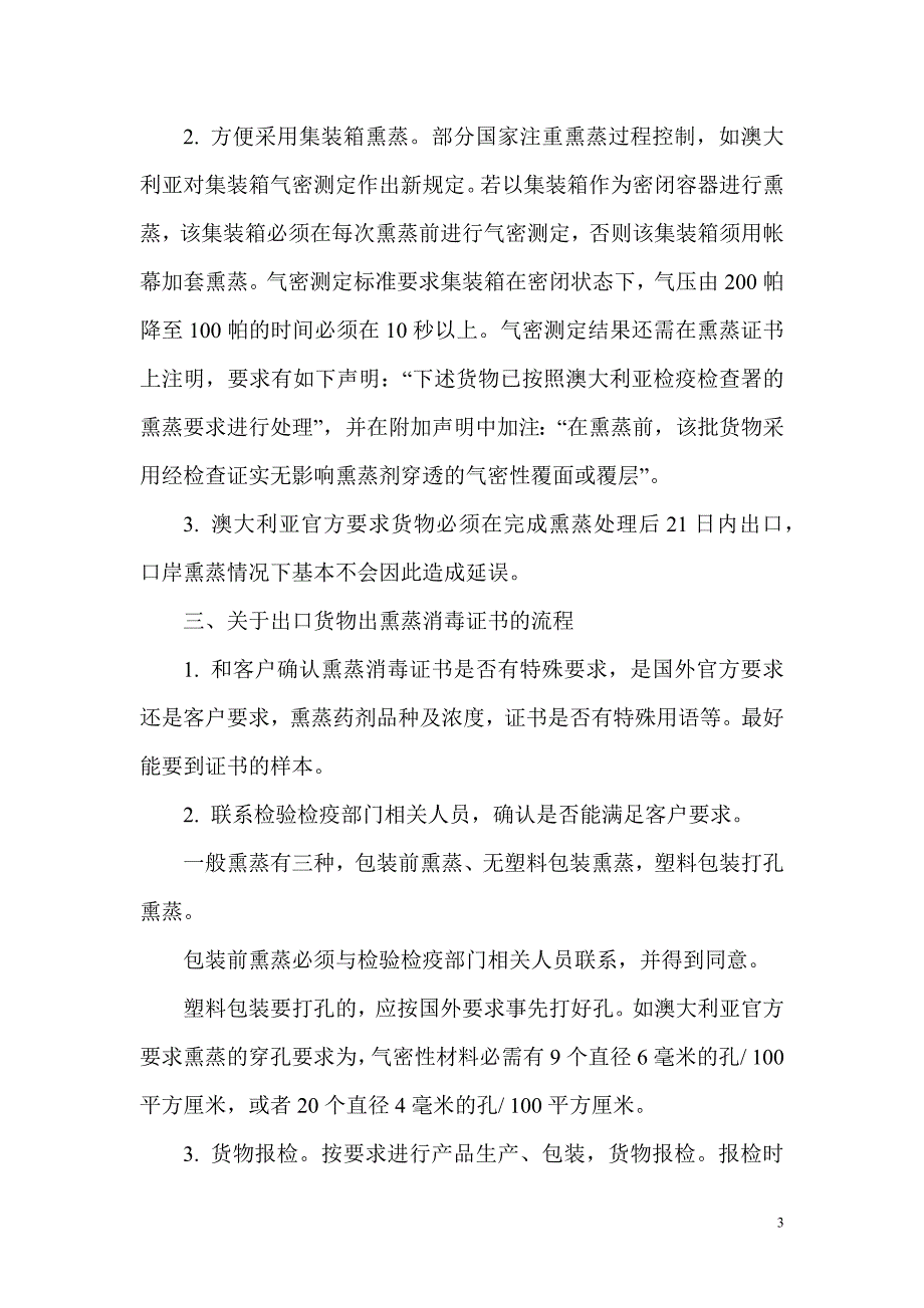 出口货物及木质包装检疫处理专题_第3页