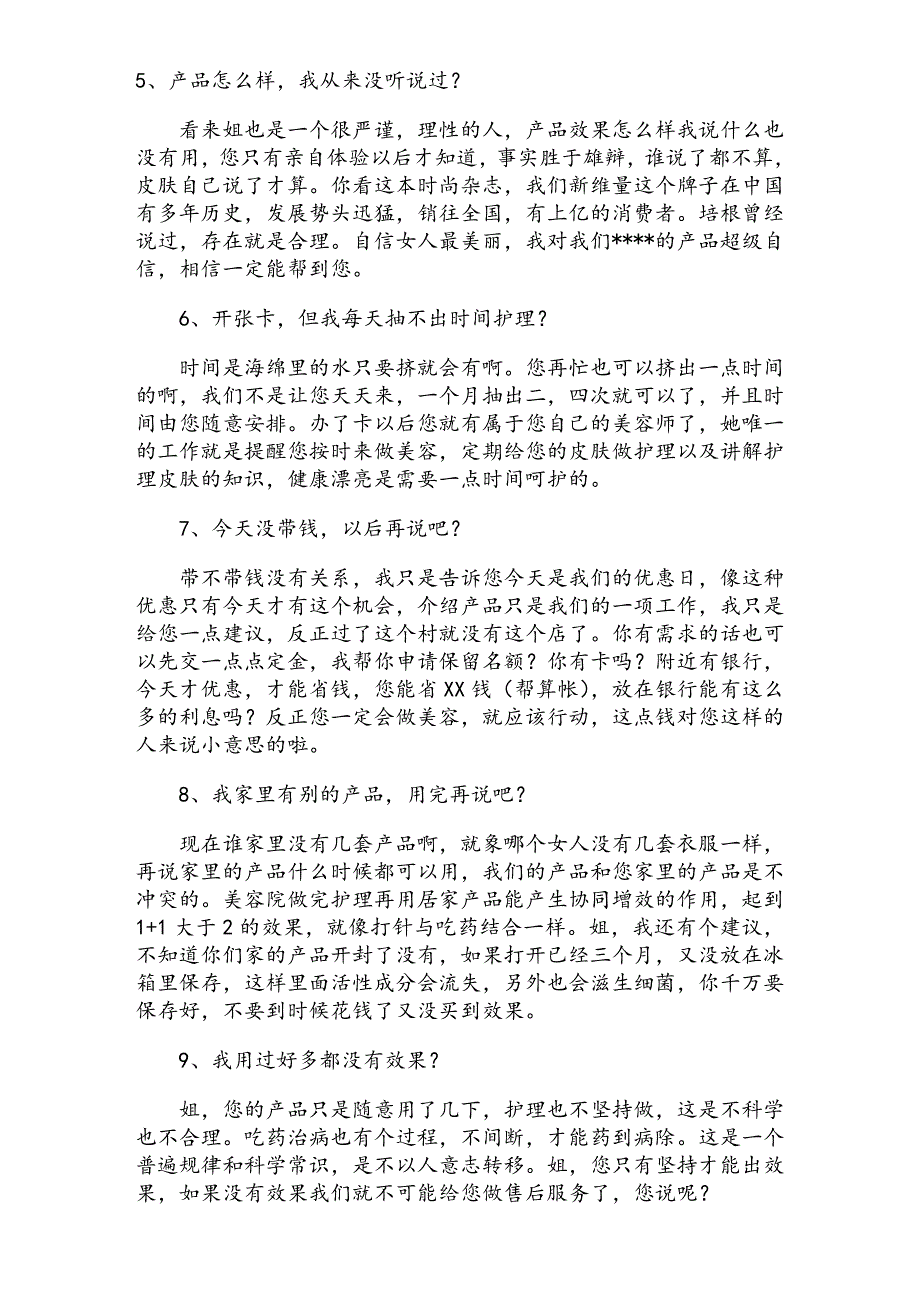 美容院最牛的销售话术(自动保存的)_第2页