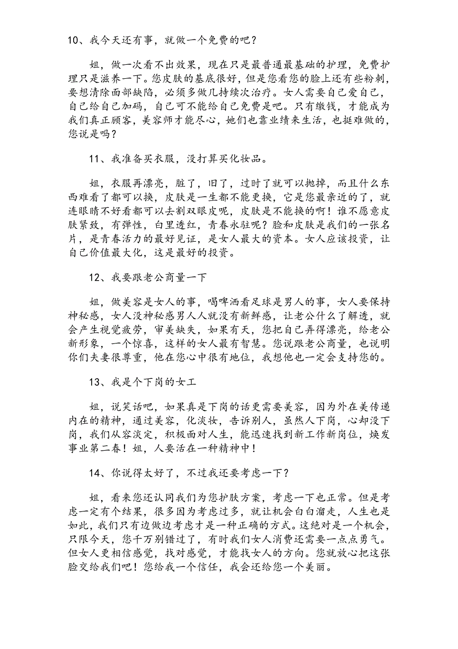 美容院最牛的销售话术(自动保存的)_第3页