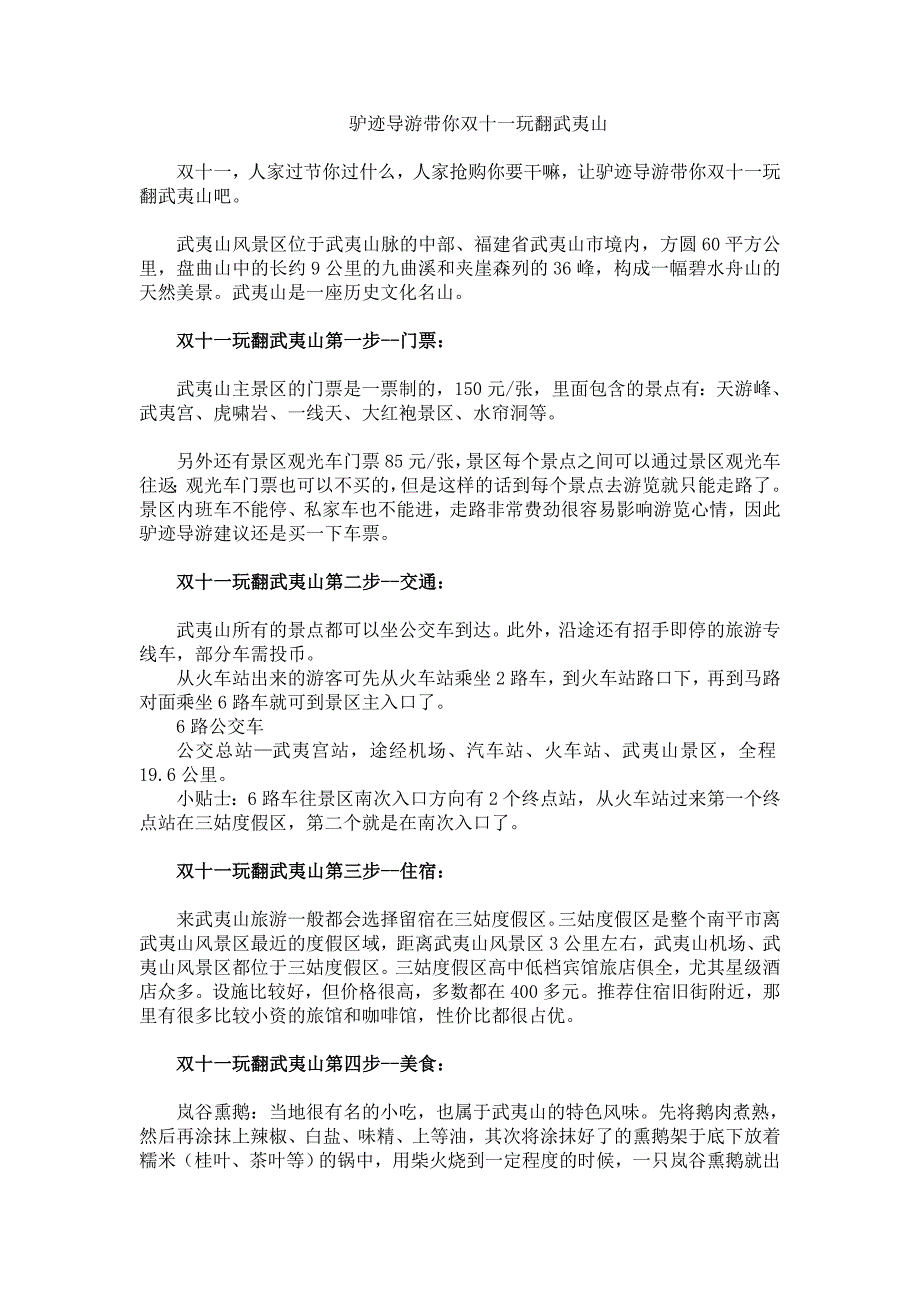 驴迹导游带你双十一玩翻武夷山_第1页