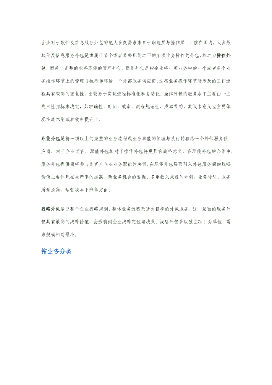 软件及信息服务外包的分类_第2页