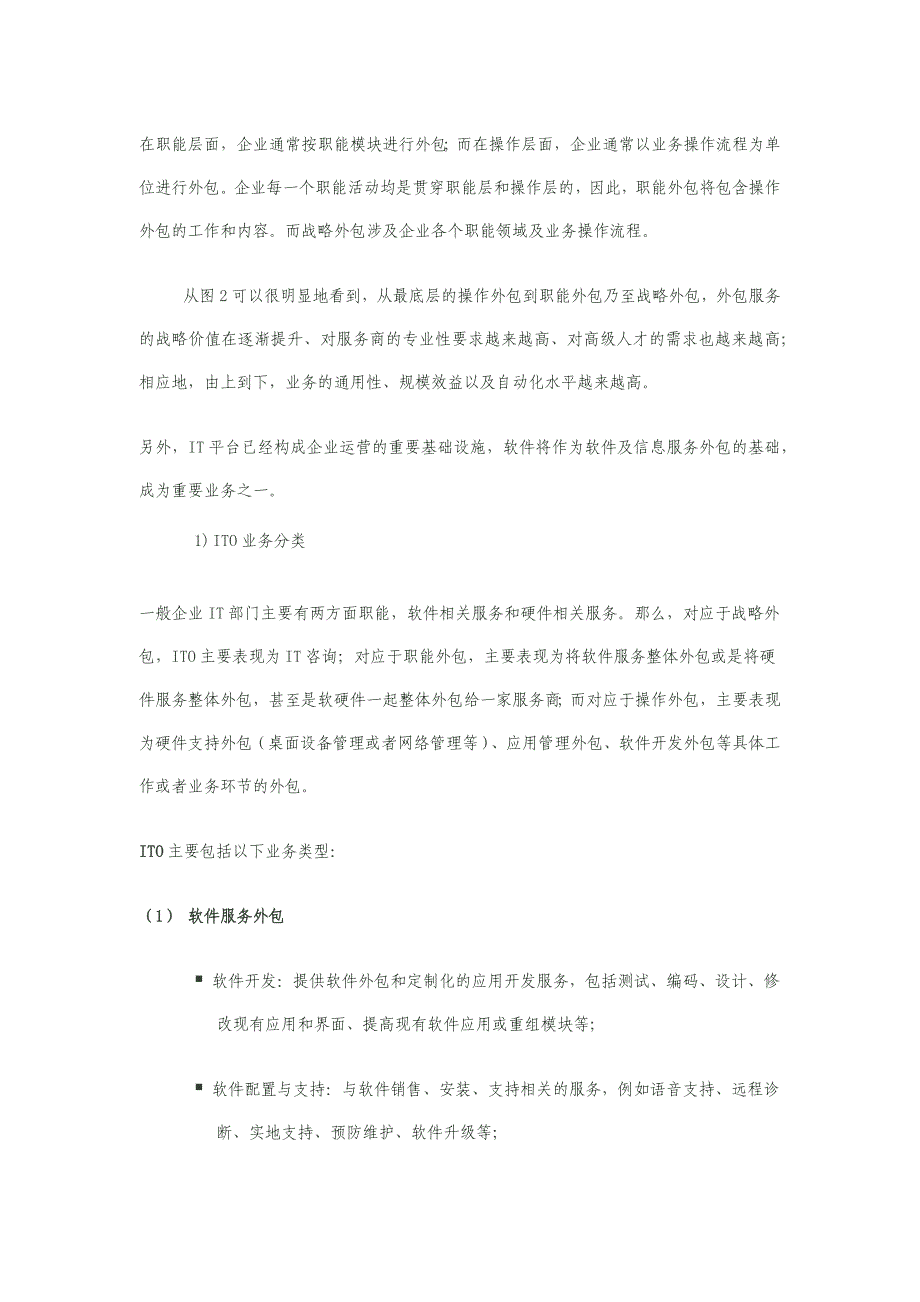 软件及信息服务外包的分类_第4页