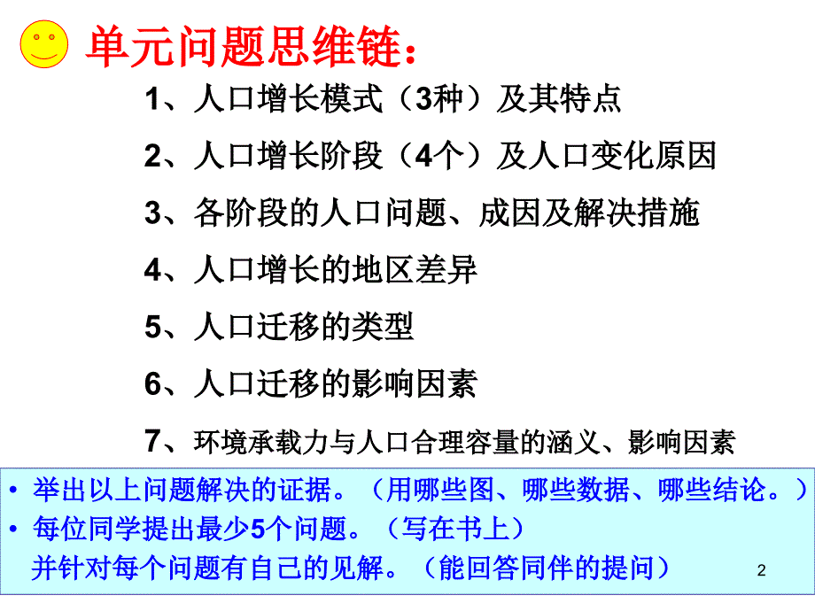 必修二环境承载力与人口合理容量_第2页