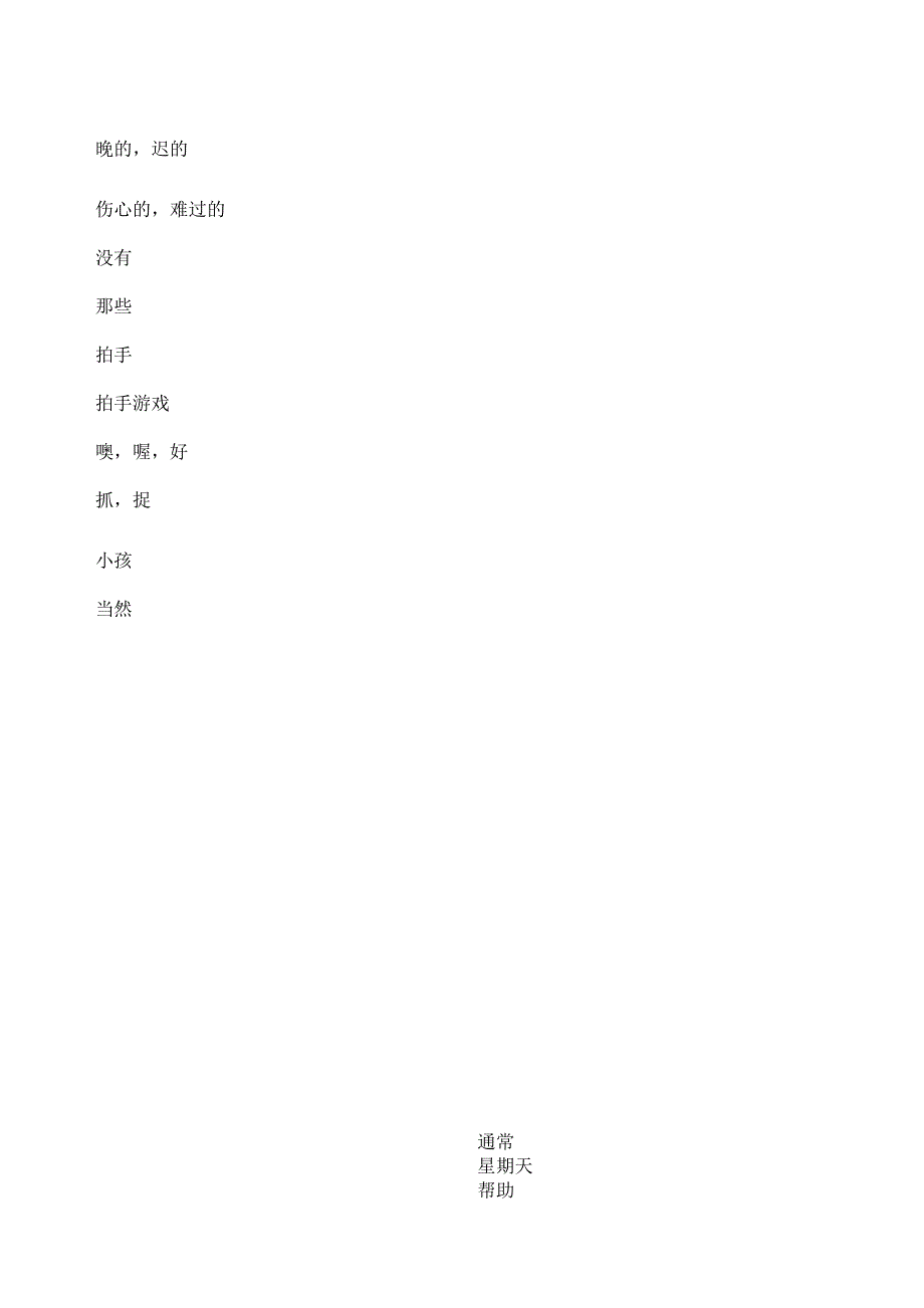 小学第四册新标准英语单词表(中文)_第2页