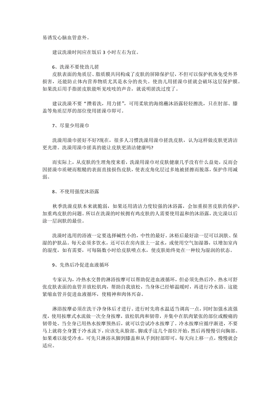 生活小常识11个洗澡的注意事项_第2页