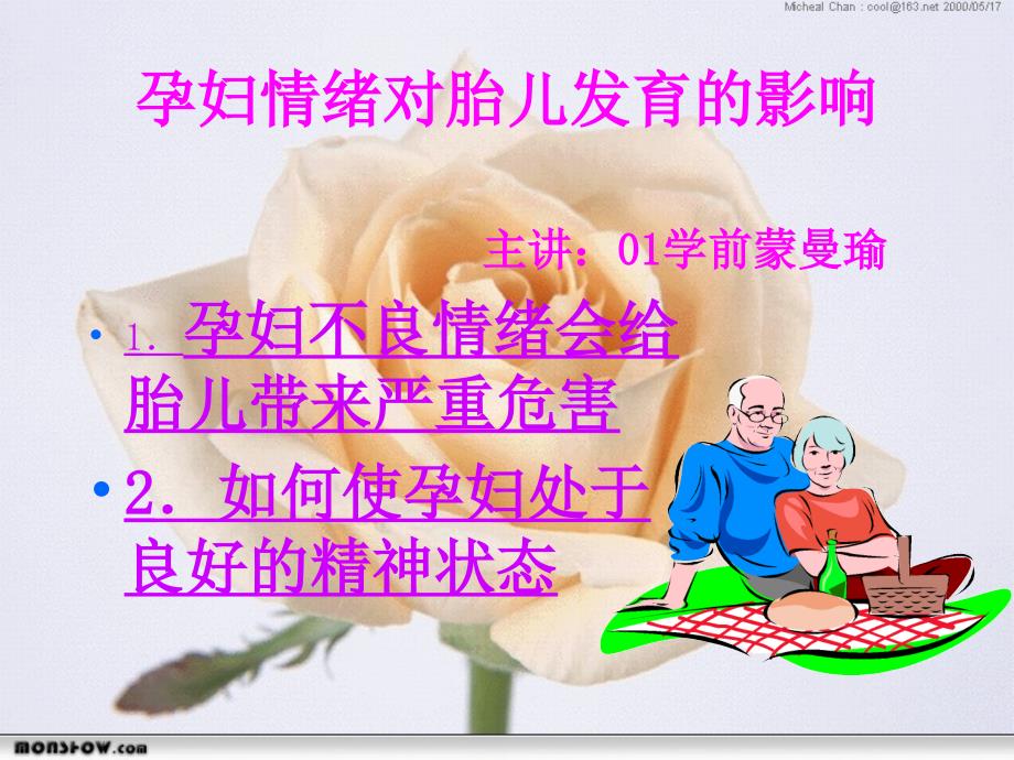 孕妇情绪对胎儿发育的影响_第1页