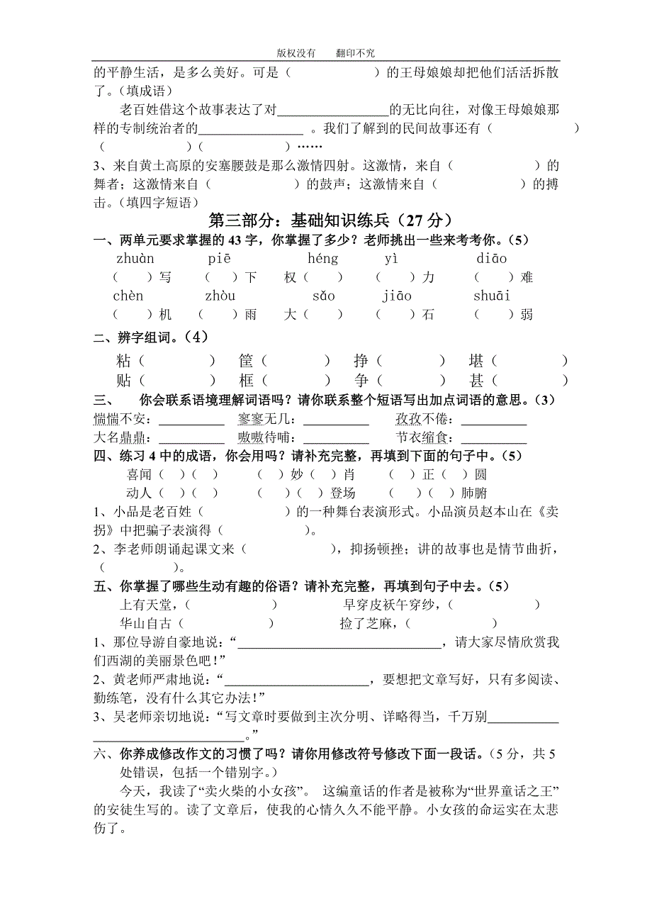 桐北中心小学十一册语文第二次月考试卷_第2页