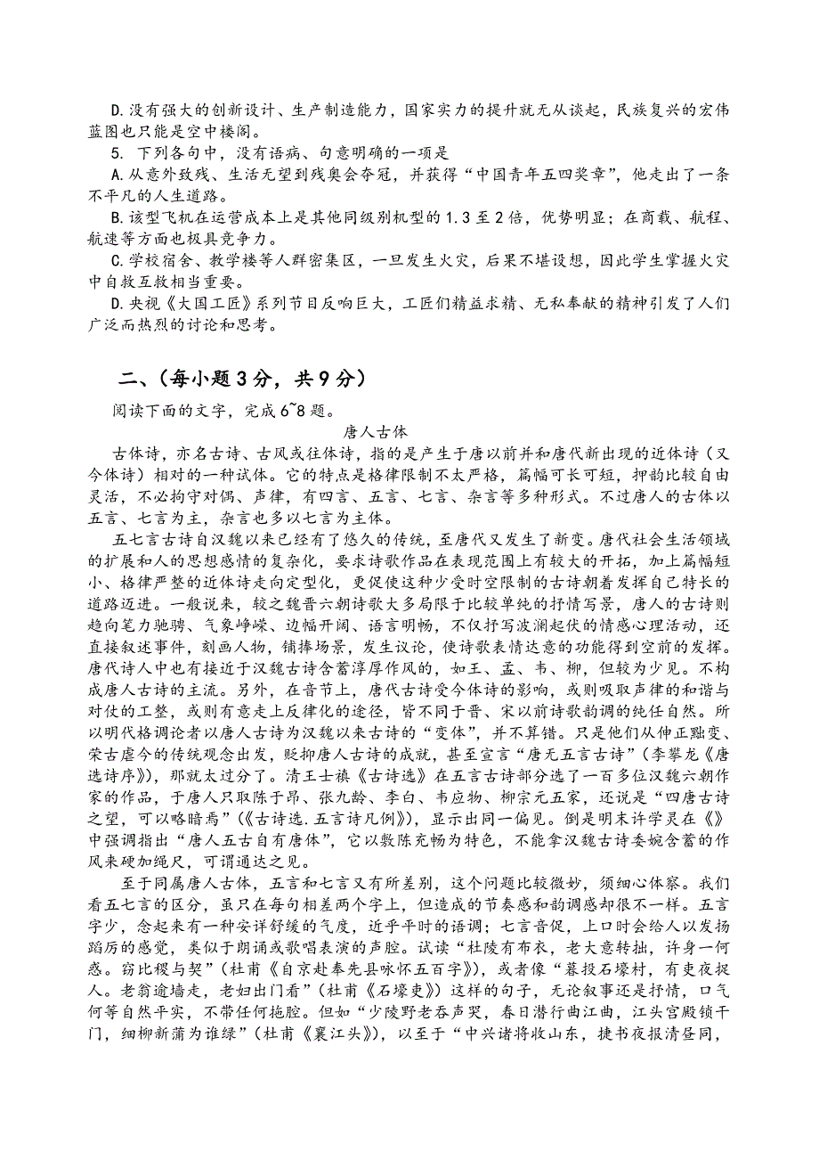 2016山东高考语文试题和答案_第2页
