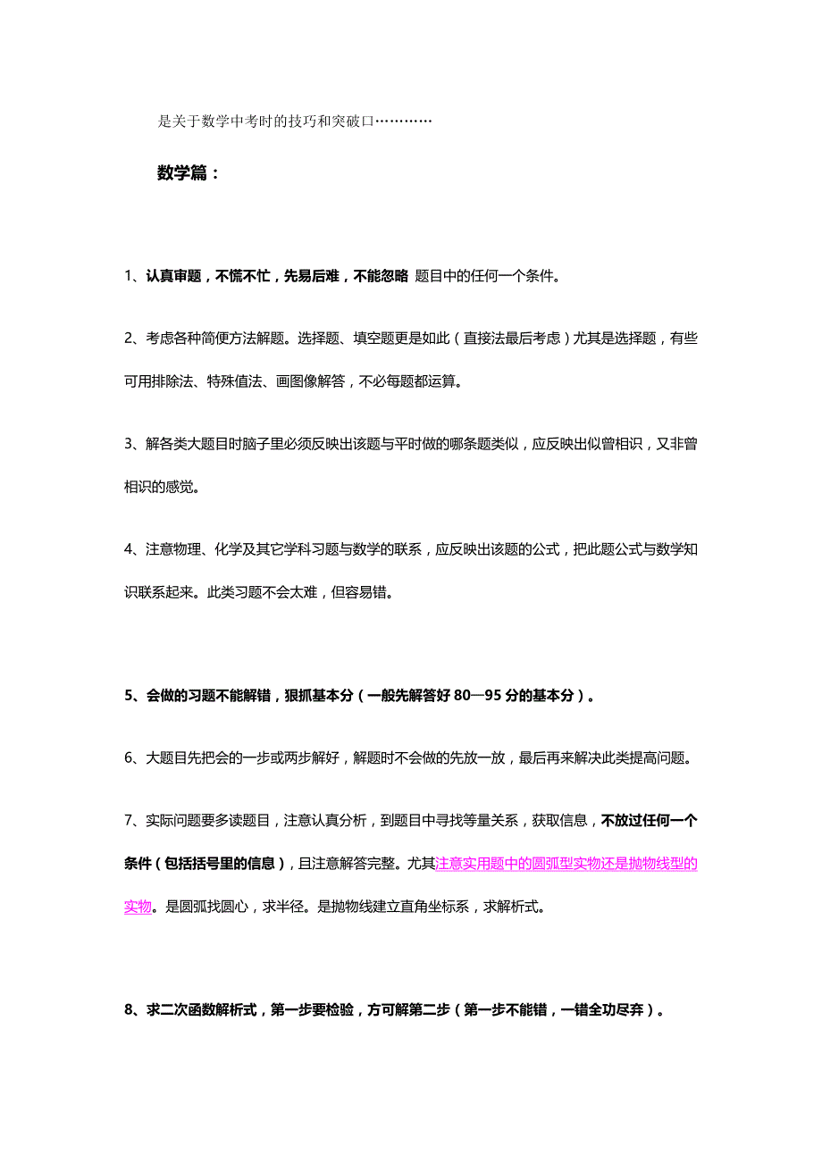 是关于数学中考时的技巧和突破口_第1页