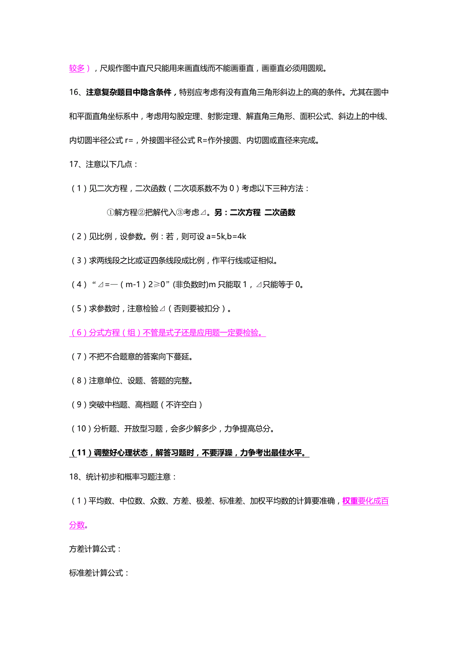 是关于数学中考时的技巧和突破口_第3页