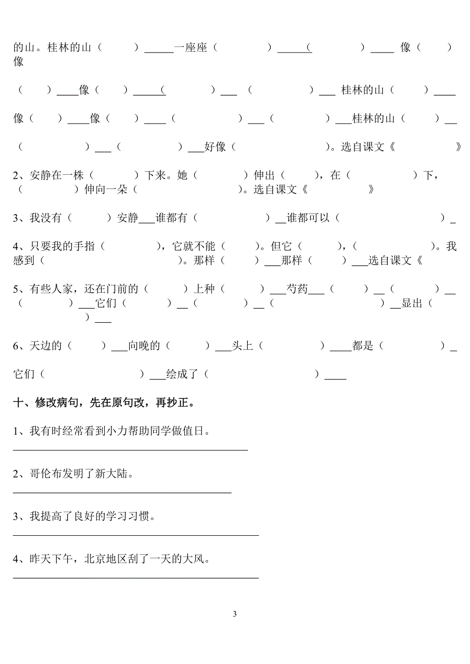 南城区阳光中心小学四年级语文复习卷二(句子)_第3页