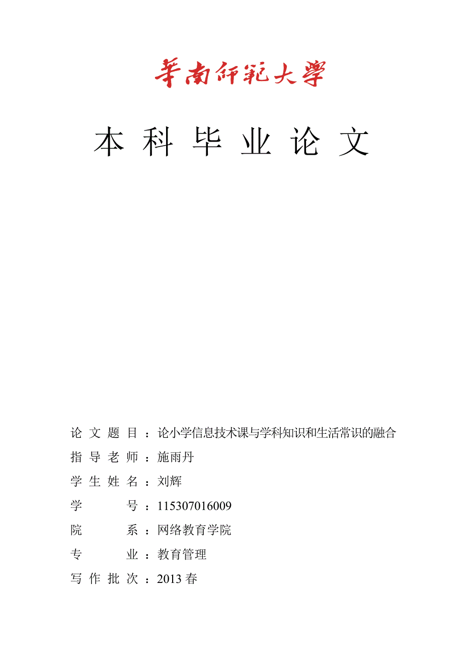 论小学信息技术课与学科知识和生活常识的融合_第1页