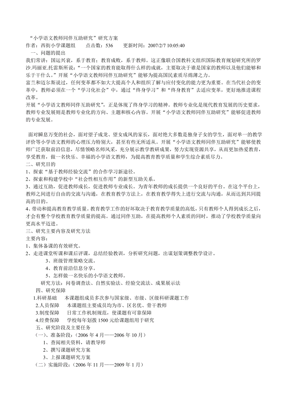 小学语文教师情绪对课堂教学效率的影响_第3页