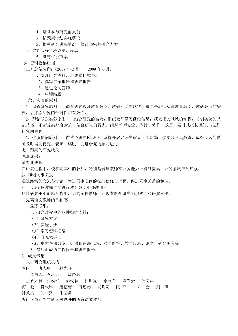 小学语文教师情绪对课堂教学效率的影响_第4页