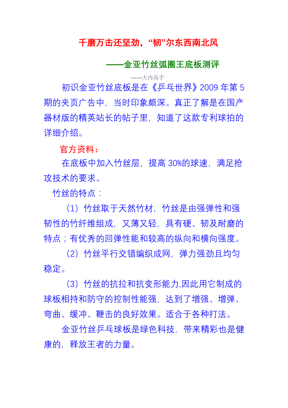 资深高手评竹丝底板弧圈王_第1页