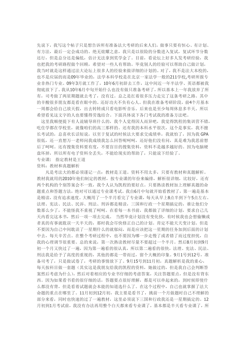 2015年法硕考研经验只要有恒心政法法硕考研_第1页