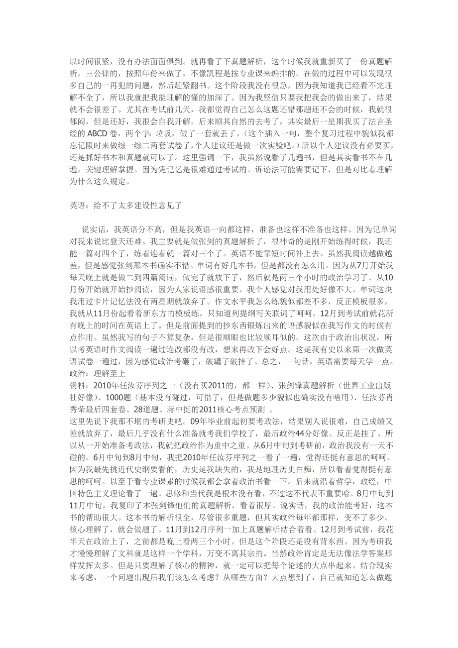 2015年法硕考研经验只要有恒心政法法硕考研_第2页