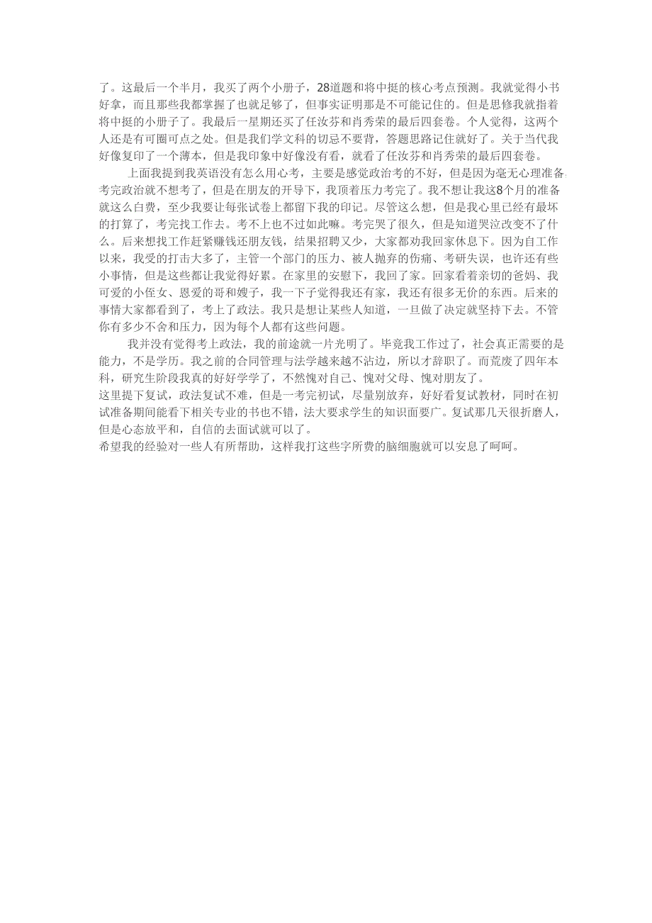 2015年法硕考研经验只要有恒心政法法硕考研_第3页